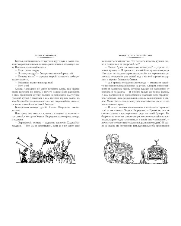 Повесть о Ходже Насреддине