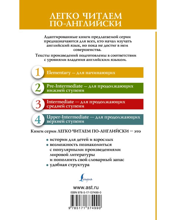 Лучшие сказки мира на английском языке. Уровень 1