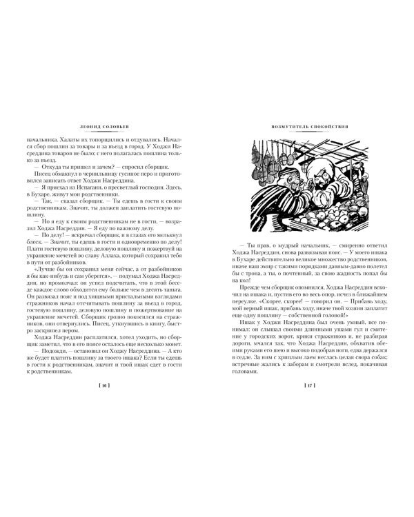 Повесть о Ходже Насреддине