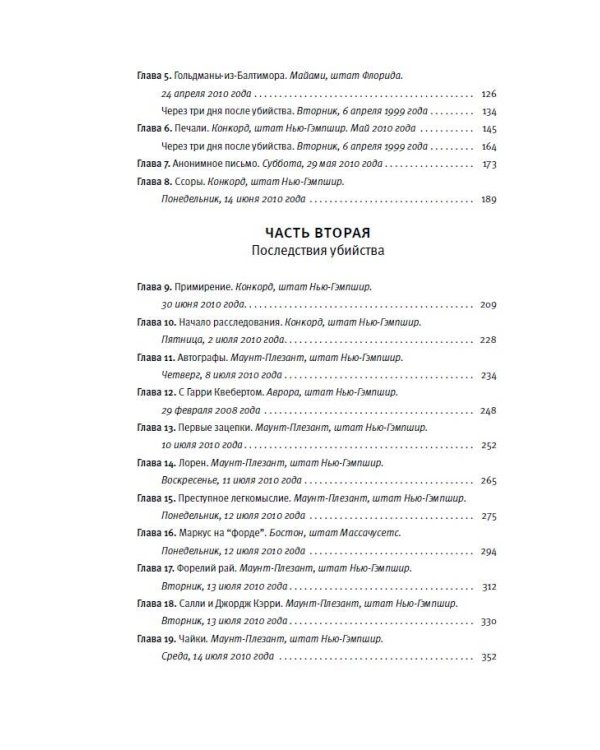 Дело Аляски Сандерс