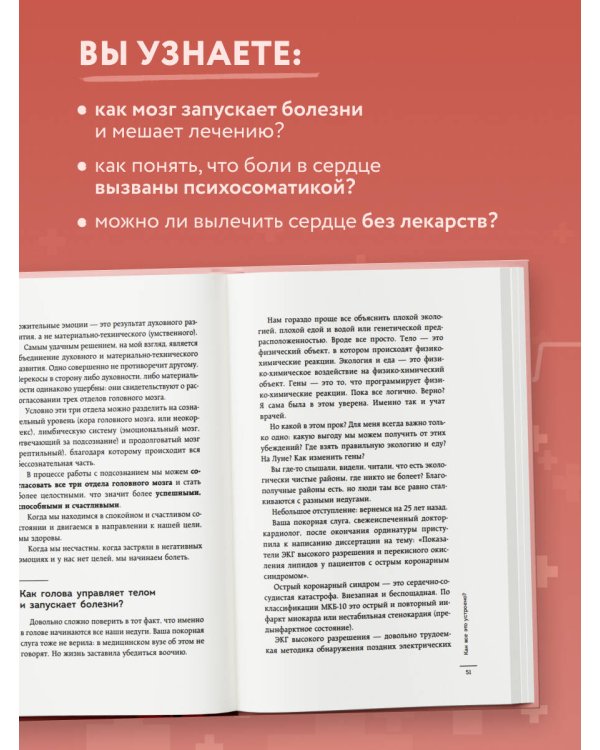 Психосоматика болезней сердца. Эффективные практики против инфаркта, аритмии и болезней сосудов
