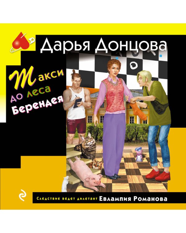 Такси до леса Берендея