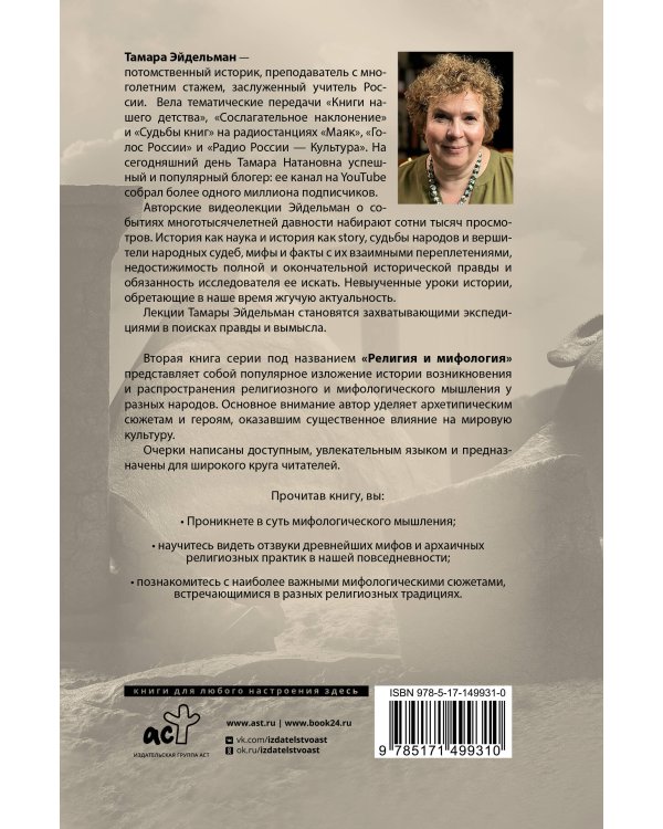 Религия и мифология