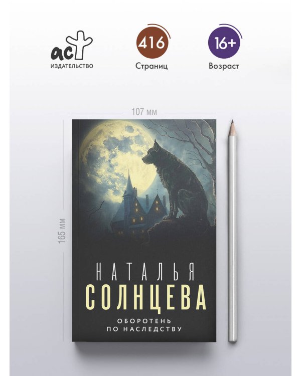 Оборотень по наследству