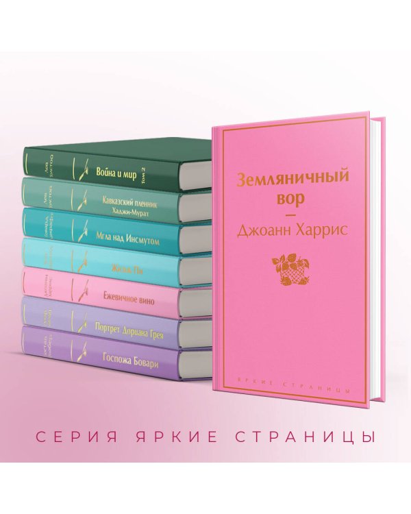 Земляничный вор