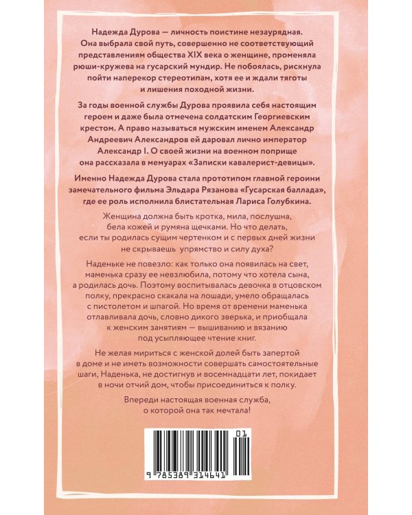 Дополнительное изображение книги «Записки кавалерист-девицы»