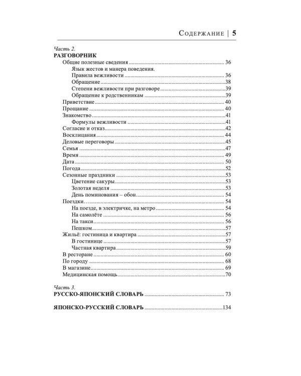 Японский язык за 30 дней