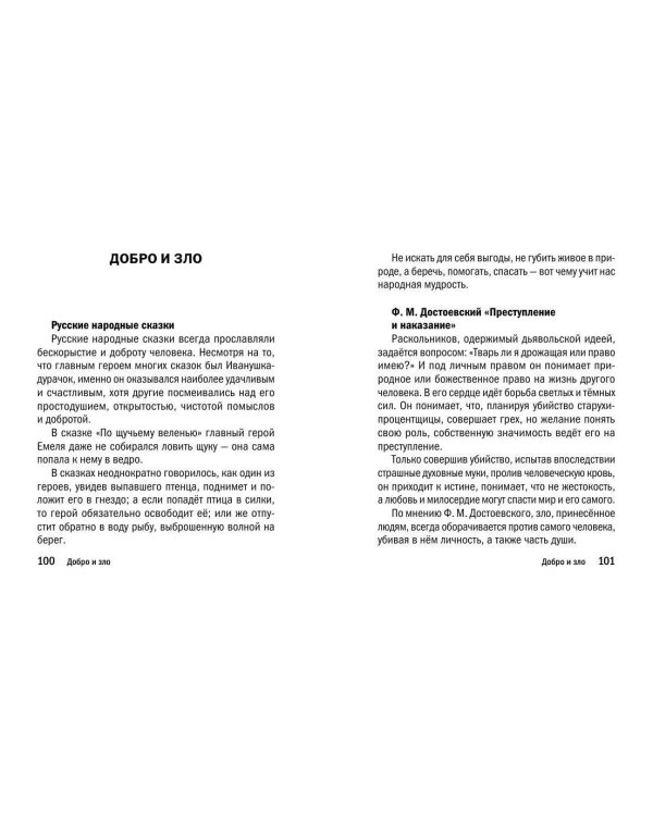 Дополнительное изображение книги «Литературные аргументы ко всем видам сочинений: итоговому, ЕГЭ и ОГЭ»