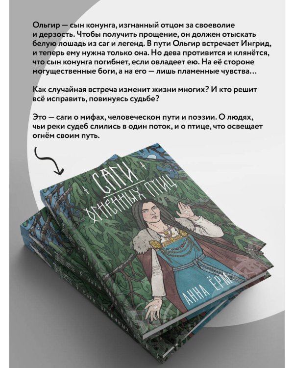 Дополнительное изображение книги «Саги огненных птиц»