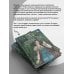 Дополнительное изображение книги «Саги огненных птиц»