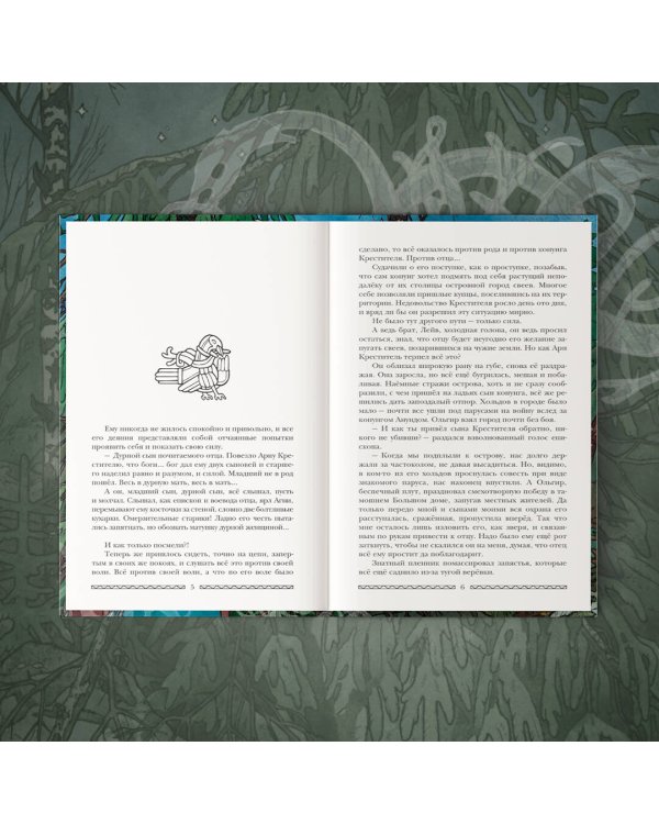 Саги огненных птиц