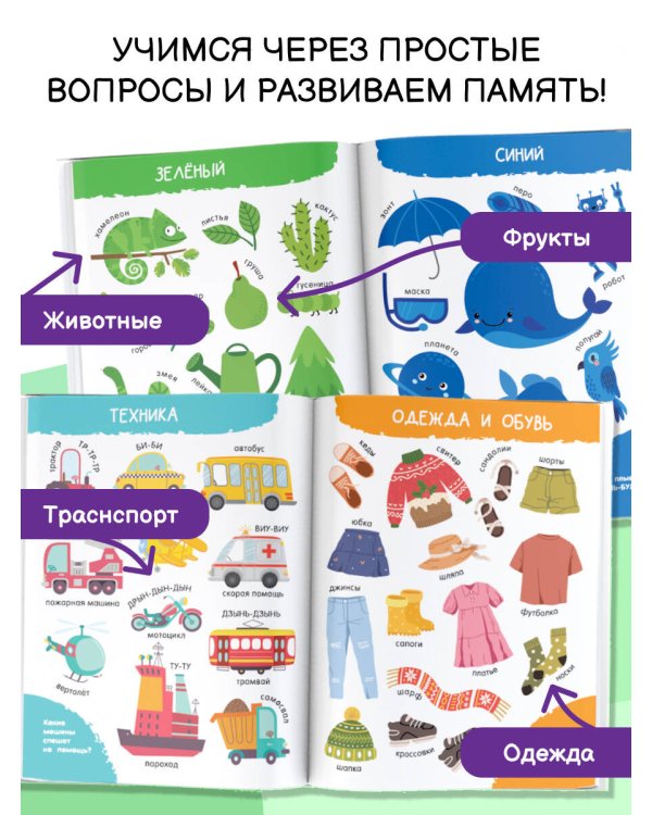 Мои первые слова в картинках