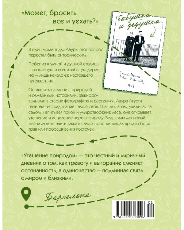 Дополнительное изображение книги «Утешение природой»