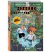Дневник героя. В погоне за Колдуньей! Книга 12