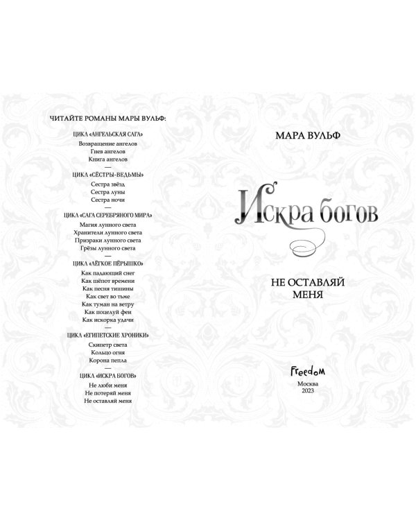 Комплект из 3-х книг. Мара Вульф "Искра богов"