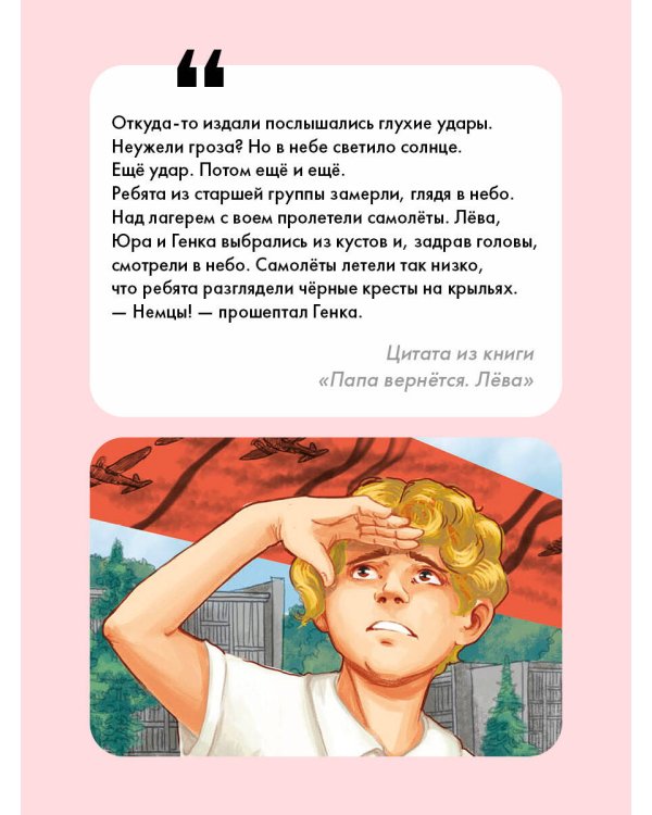 Папа вернётся. Лёва