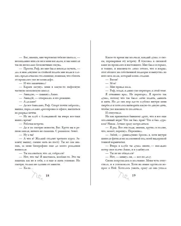 Дополнительное изображение книги «Обещаю, больно не будет (#2)»
