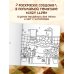 Нетипичные раскраски. Новое слово в раскрасках-антистресс для взрослых Теплые истории кошечки Шуни. Комфортная раскраска-антистресс