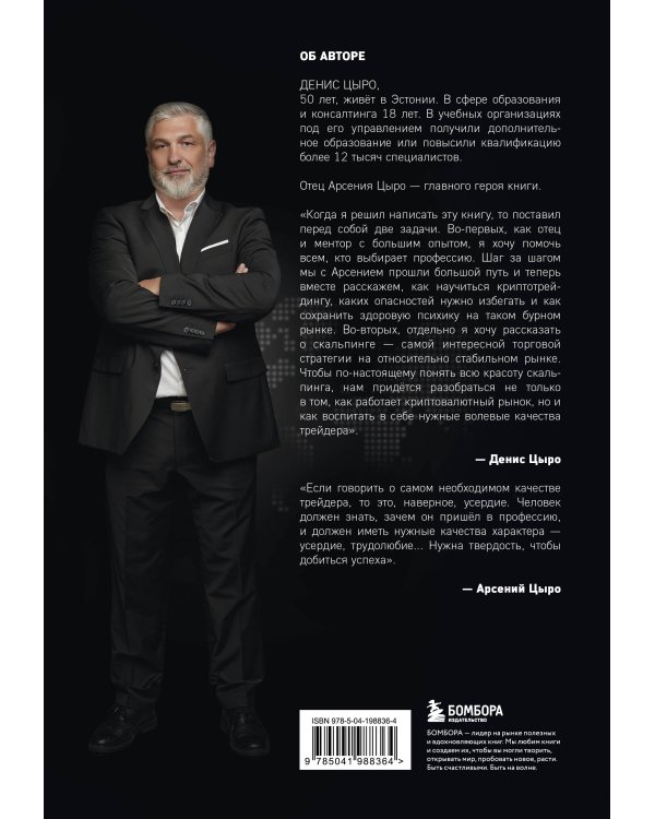 Путь криптовалютного трейдера