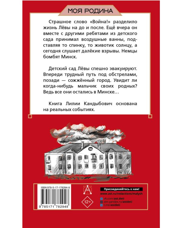 Папа вернётся. Лёва