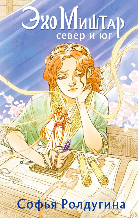 Охотники за мирами Эхо Миштар. Север и юг