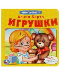 Игрушки. А.Барто. Книга с 5 пазлами. 160х160мм. 10 карт. стр. Умка в кор.28шт