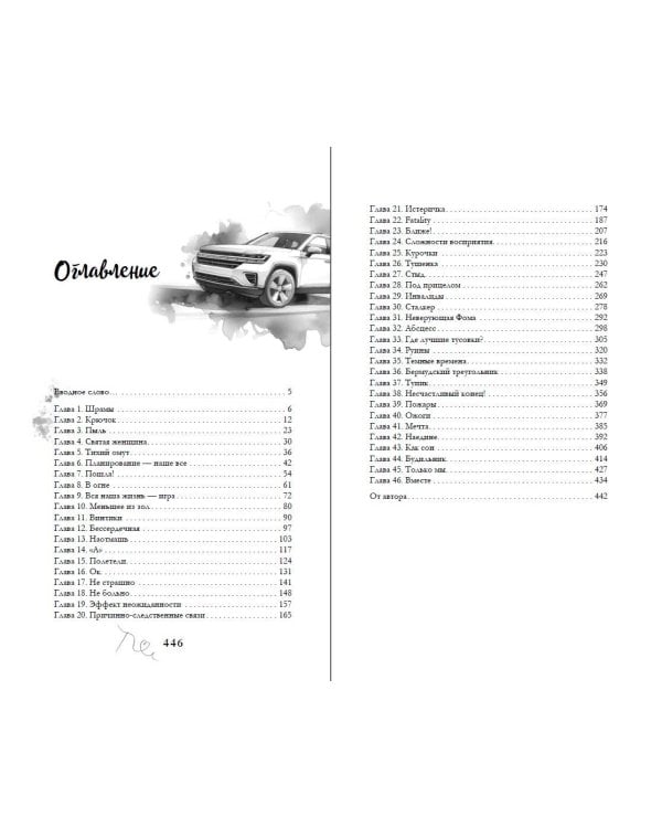 Дополнительное изображение книги «Обещаю, больно не будет (#2)»