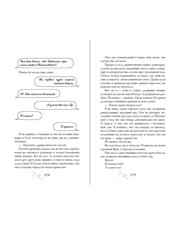 Дополнительное изображение книги «Обещаю, больно не будет (#2)»