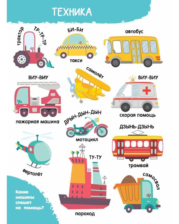 Мои первые слова в картинках