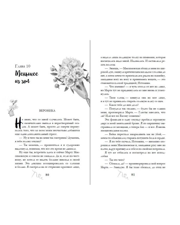 Дополнительное изображение книги «Обещаю, больно не будет (#2)»