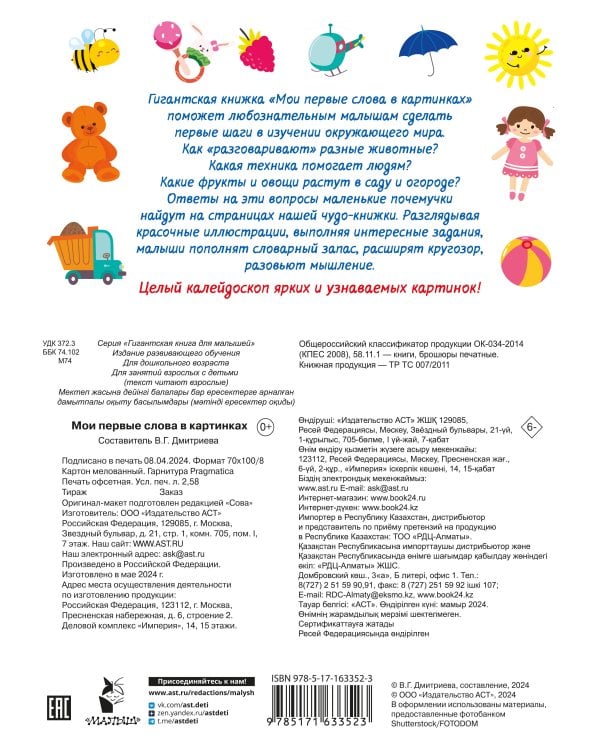 Мои первые слова в картинках