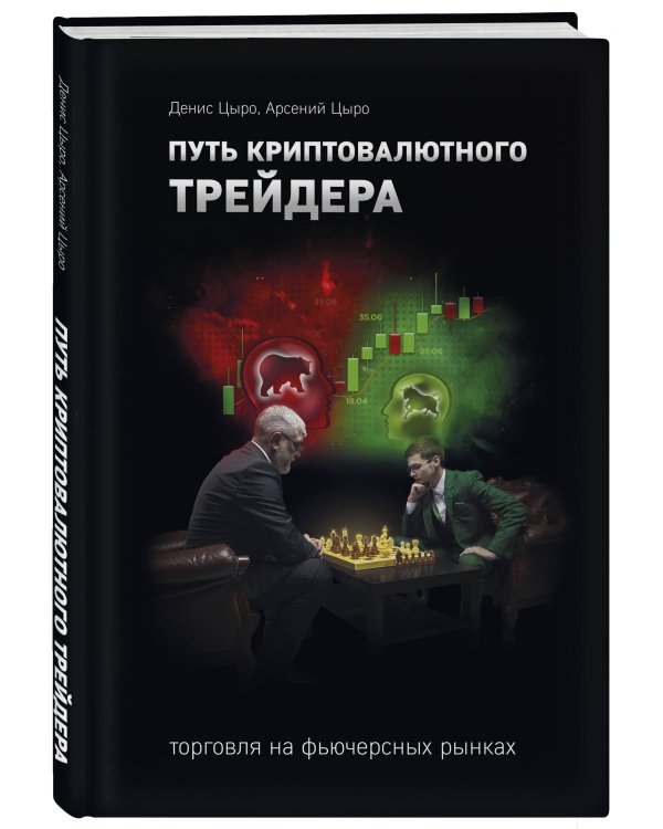 Путь криптовалютного трейдера