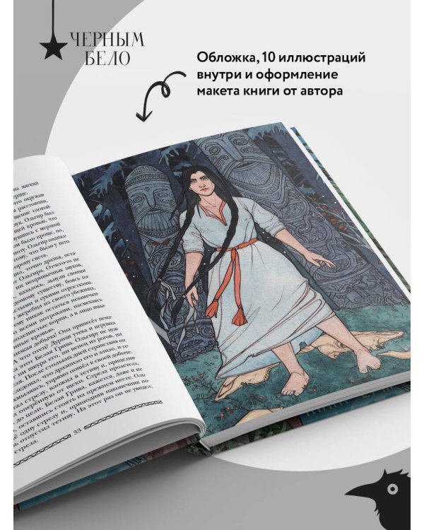 Дополнительное изображение книги «Саги огненных птиц»