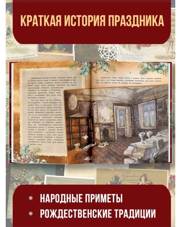 Святочные рассказы. Настоящее чудо Рождества