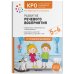 Обложка книги «КРО. Развитие речевого восприятия. 5-6 лет. Конспекты занятий. ФГОС», ISBN 9785431522567