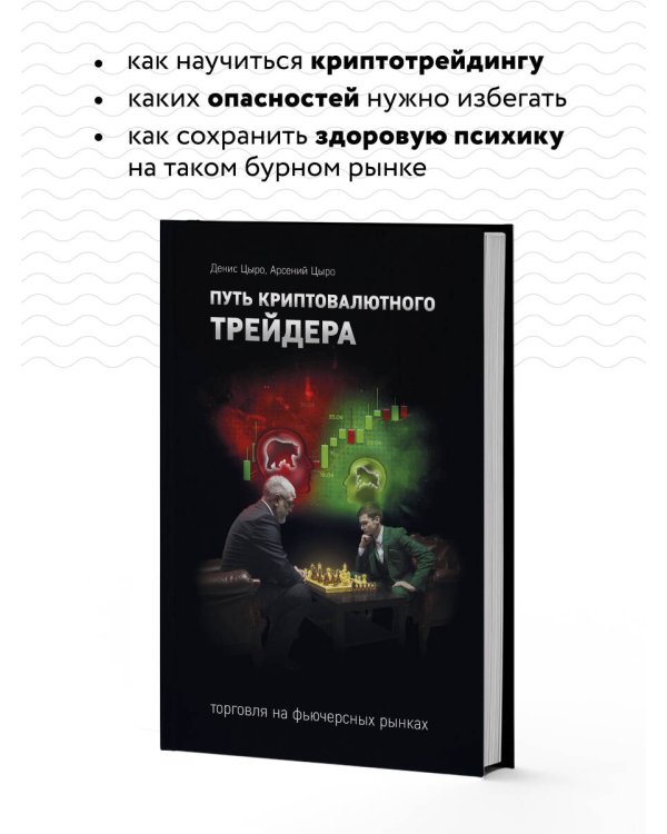 Путь криптовалютного трейдера