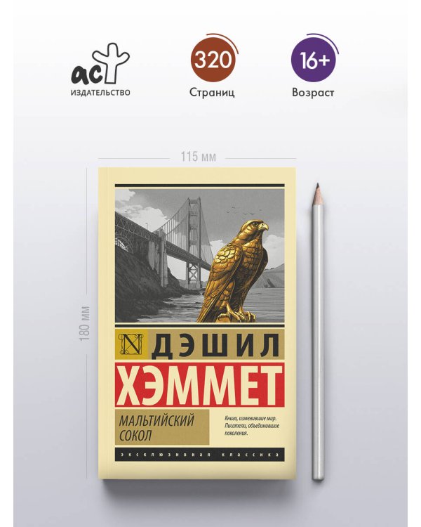 Мальтийский сокол