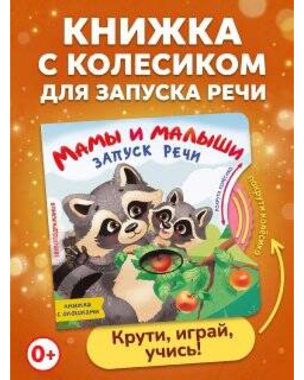 Мамы и малыши