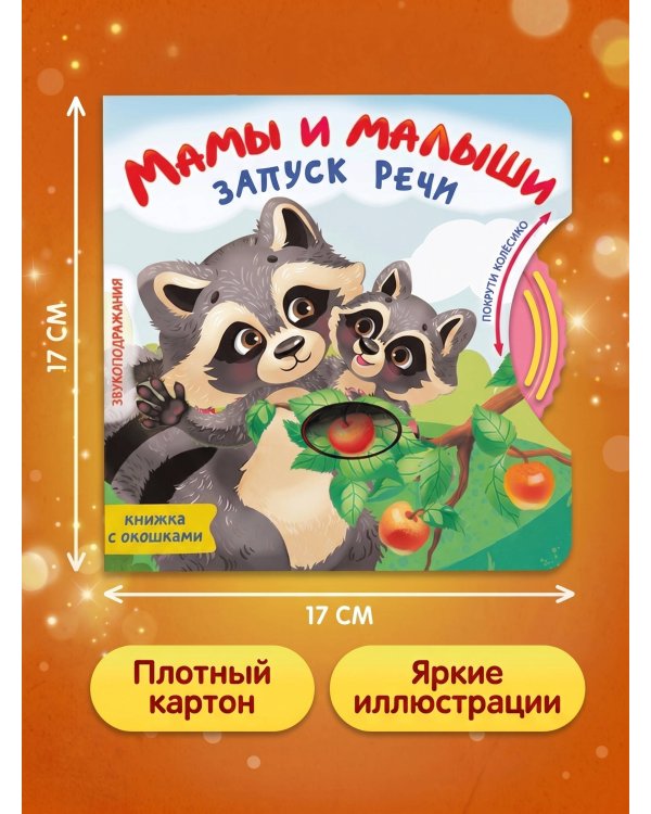 Мамы и малыши