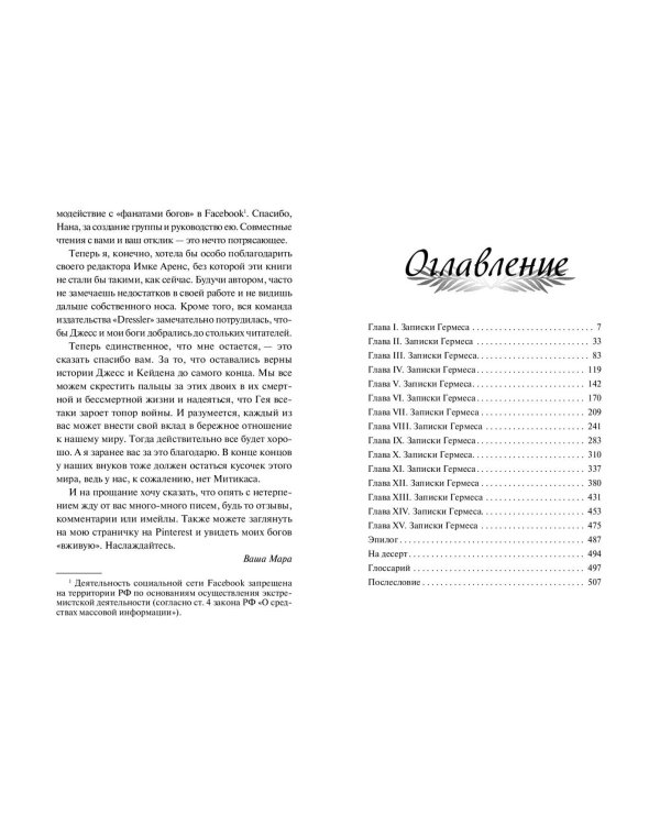 Комплект из 3-х книг. Мара Вульф "Искра богов"