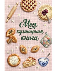 Вышитая гладью выпечка. Книга для записи рецептов (А5, тактильная обложка)