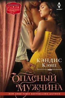 Опасный мужчина