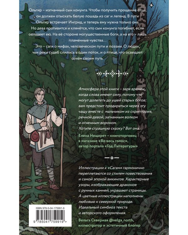 Саги огненных птиц