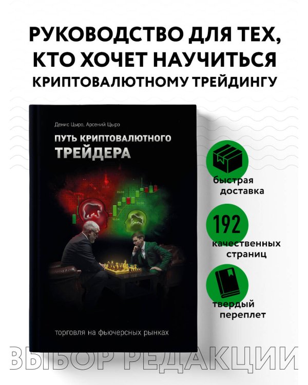 Путь криптовалютного трейдера