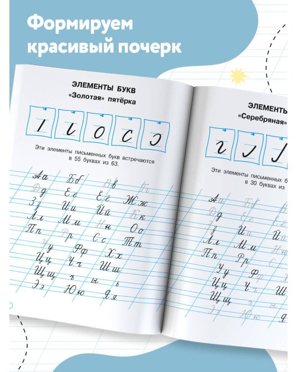 Тренажер по чистописанию. Добукварный и букварный период. 1 класс
