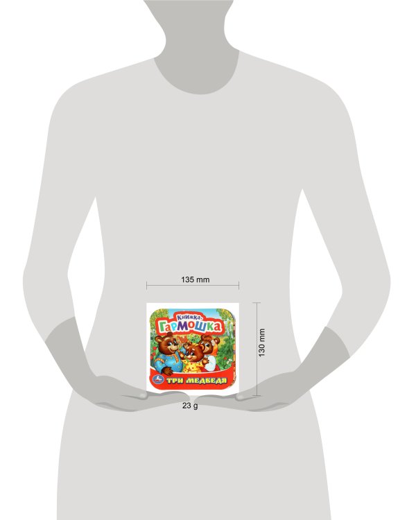 Три медведя. Книжка-гармошка. 135х130 мм. 10 картонных страниц. Умка  в кор.100шт
