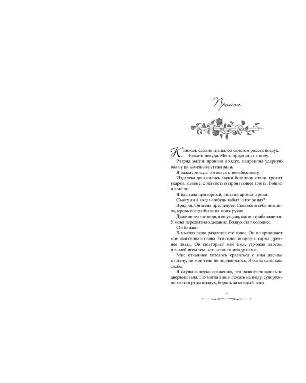 Королева роз (#1)