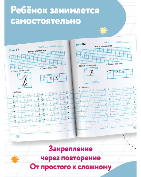 Тренажер по чистописанию. Добукварный и букварный период. 1 класс