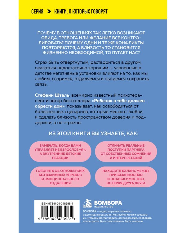 Дополнительное изображение книги «Ребенок в тебе может найти любовь. Построить счастливые отношения, не оглядываясь на прошлое»
