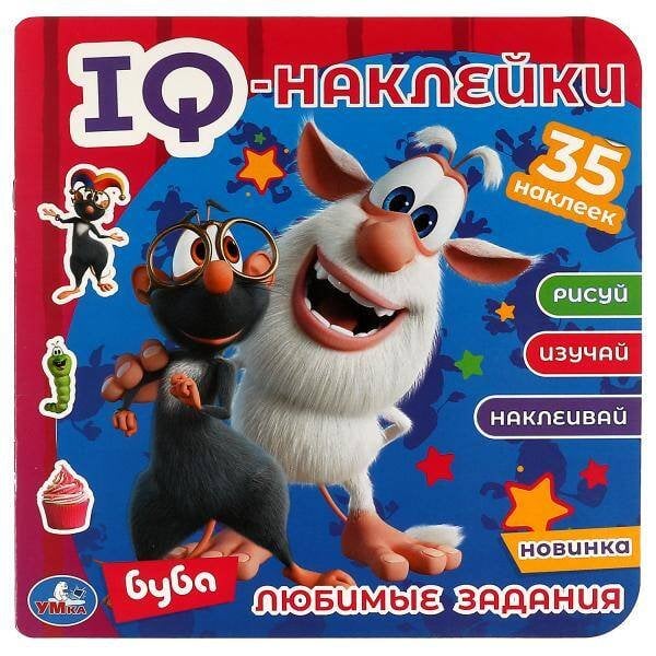 Любимые задания.  IQ-наклейки.. Буба. 240х240 мм. 8 стр. + 35 наклеек. Умка в кор.50шт